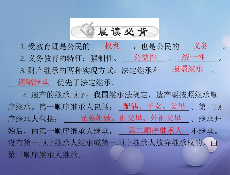 中考政治 第一部分 知识闯关 能力提升 第课时 依法保护公民的文化经济权利复习课件_第2页