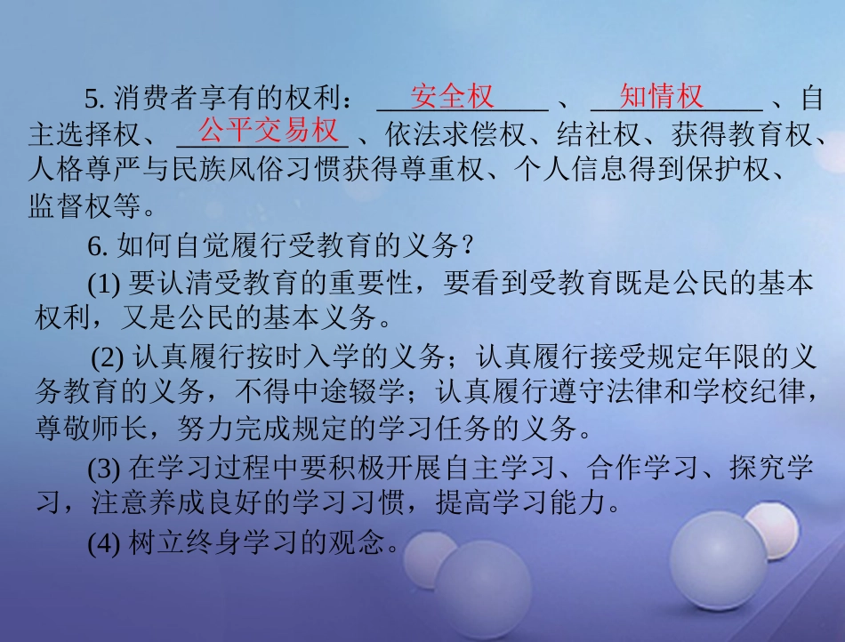 中考政治 第一部分 知识闯关 能力提升 第课时 依法保护公民的文化经济权利复习课件_第3页