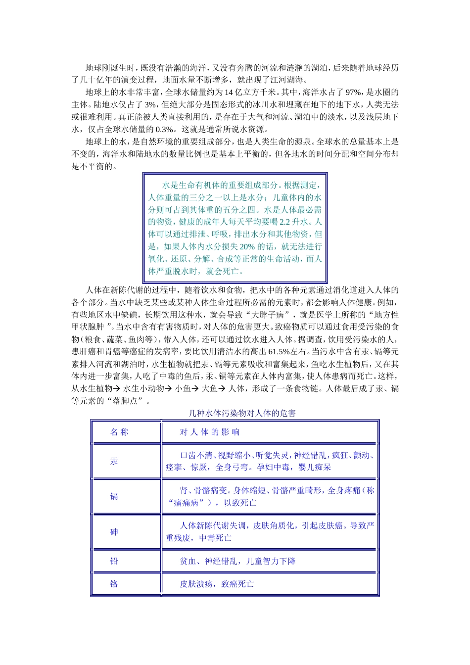理论教案二《自然环境与健康》_第3页