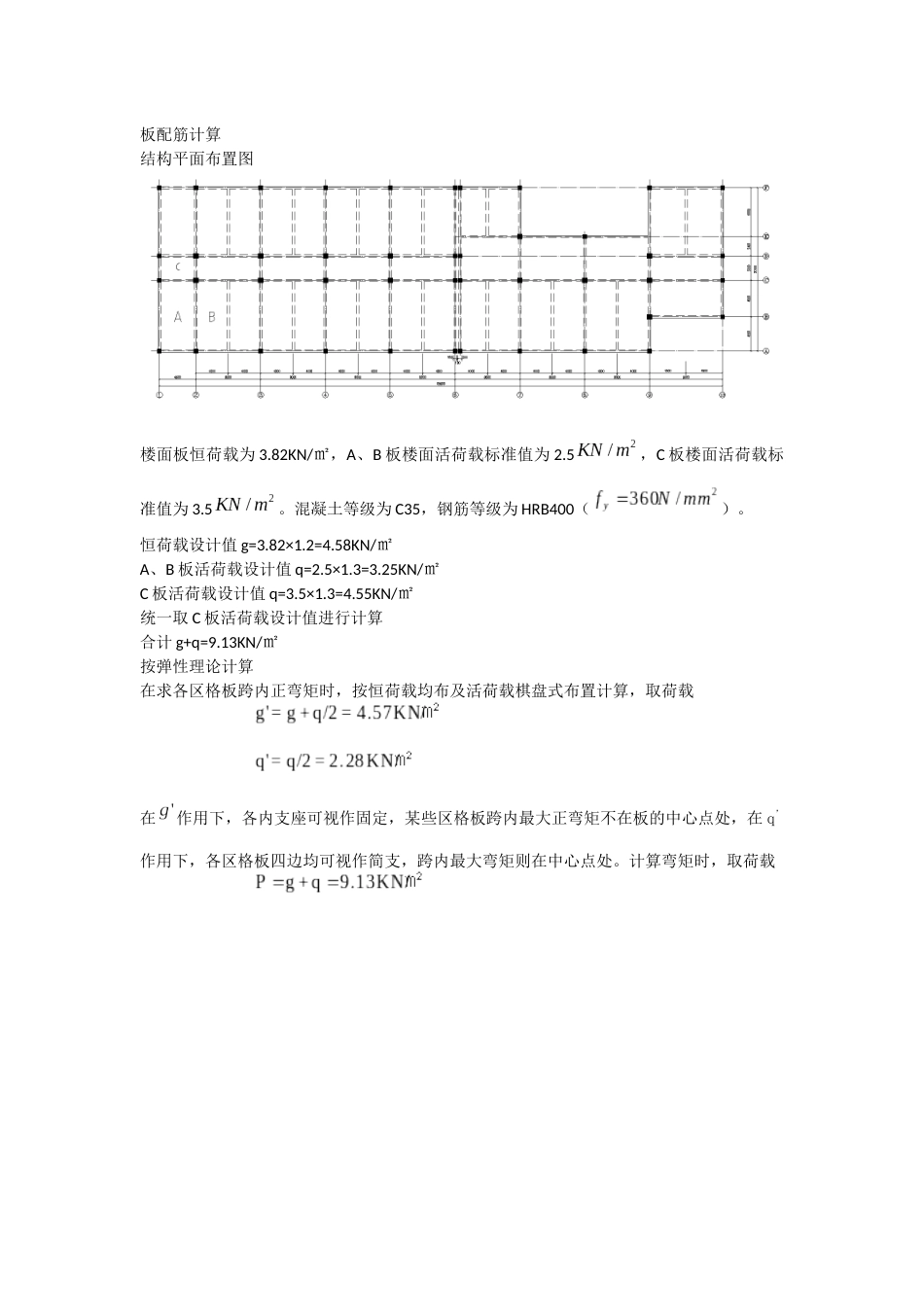 板配筋计算[共4页]_第1页