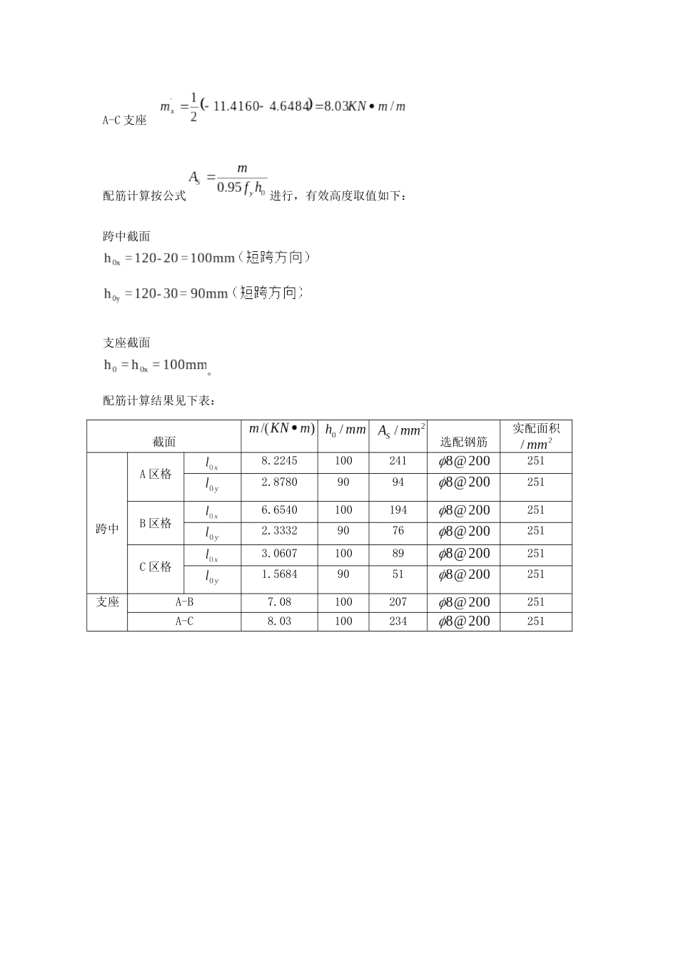 板配筋计算[共4页]_第3页