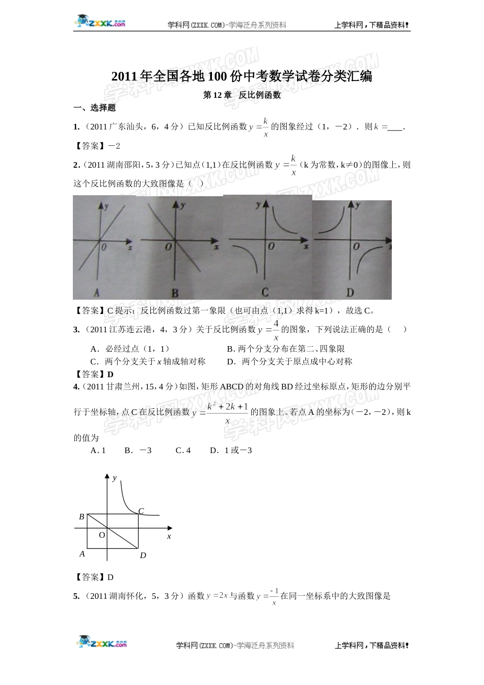 第12章反比例函数[共40页]_第1页