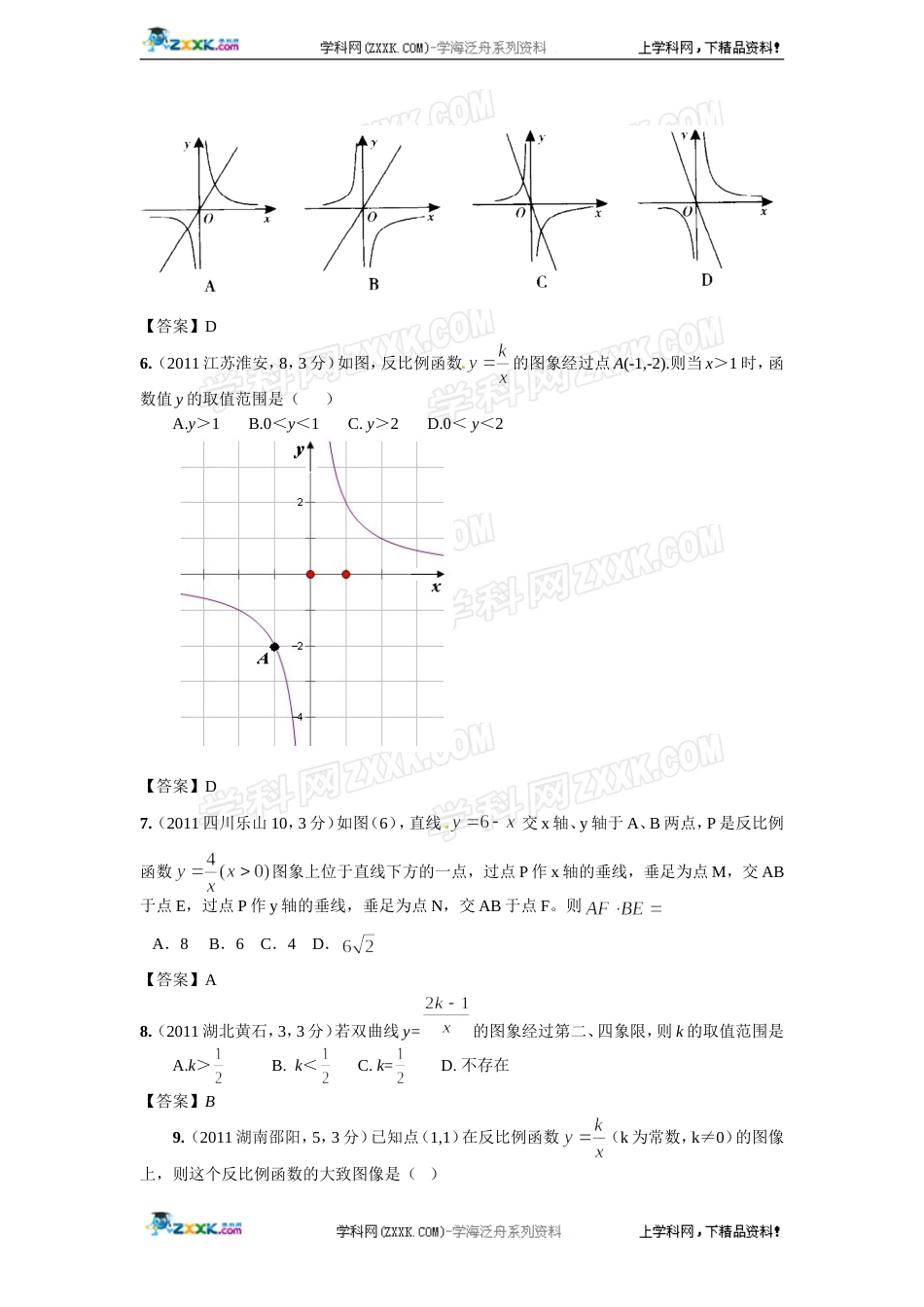 第12章反比例函数[共40页]_第2页