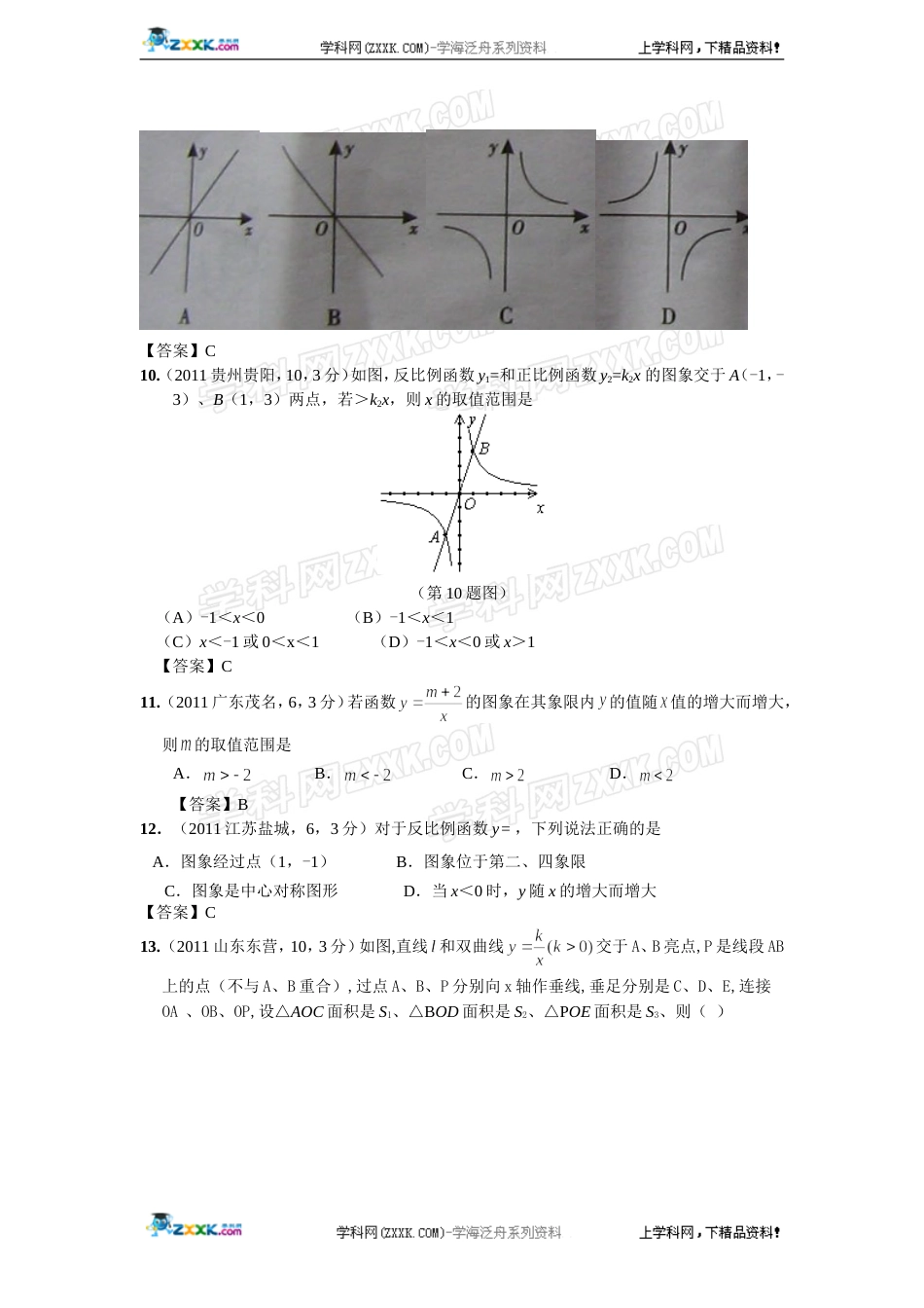 第12章反比例函数[共40页]_第3页