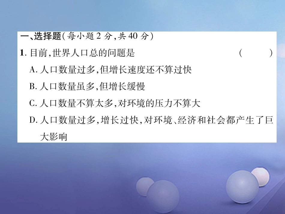 七级地理上册 第4、5章达标测试课件 （新版）新人教版_第2页