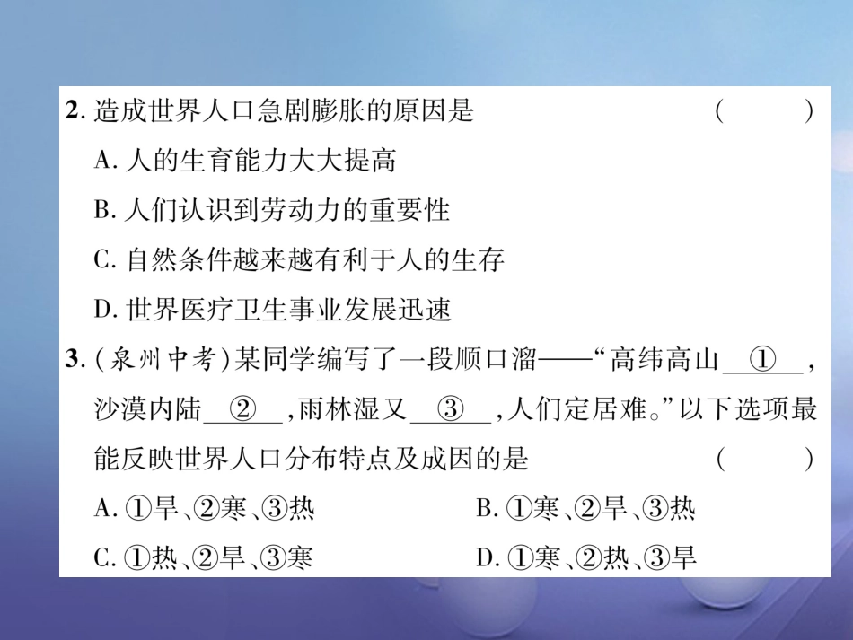 七级地理上册 第4、5章达标测试课件 （新版）新人教版_第3页