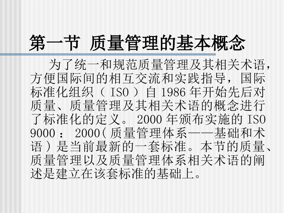 饭店质量管理[共45页]_第3页
