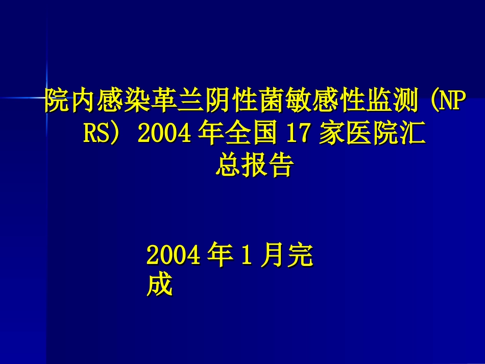 抗生素合理应用精华5_第1页