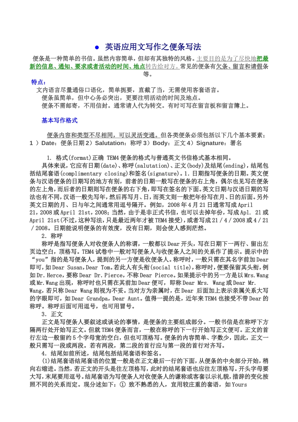 专四便条写作技巧[共11页]_第1页