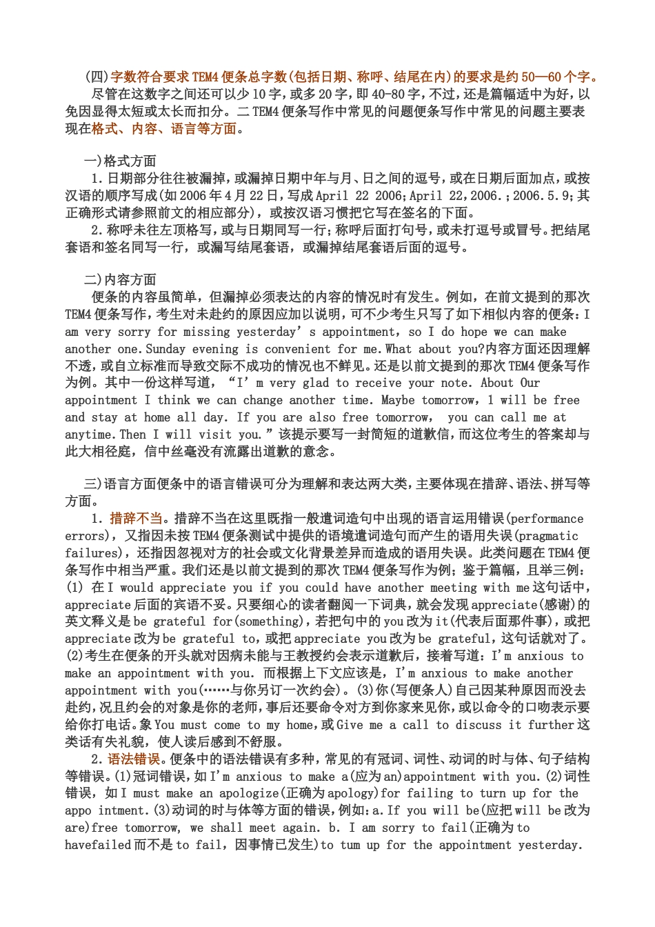 专四便条写作技巧[共11页]_第3页