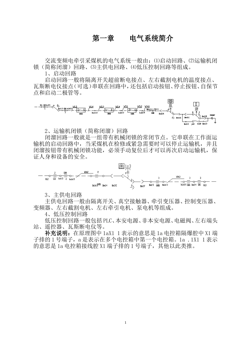 采煤机使用维护手册（电气）yxb_第2页