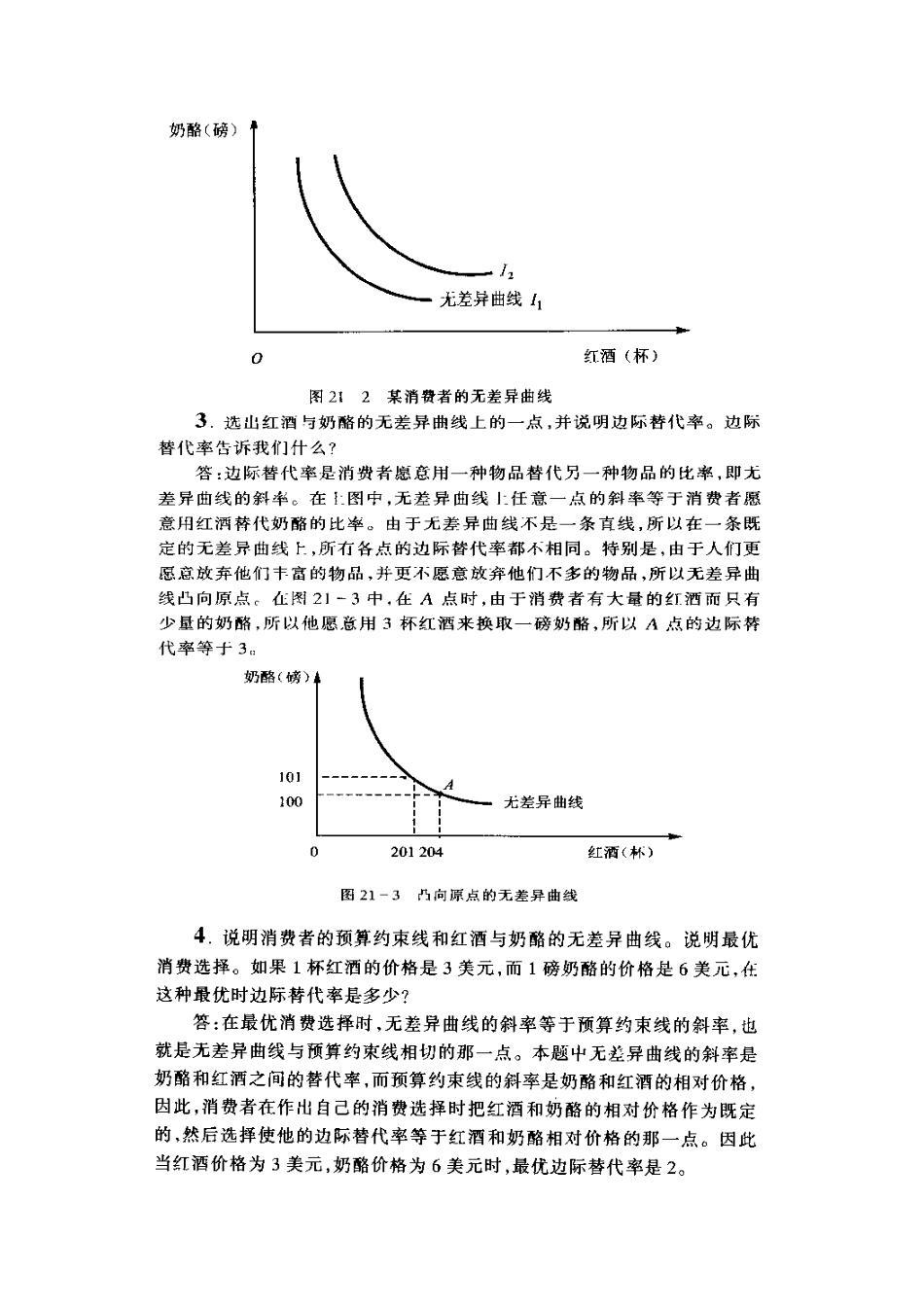 曼昆经济学原理答案第7篇_第2页