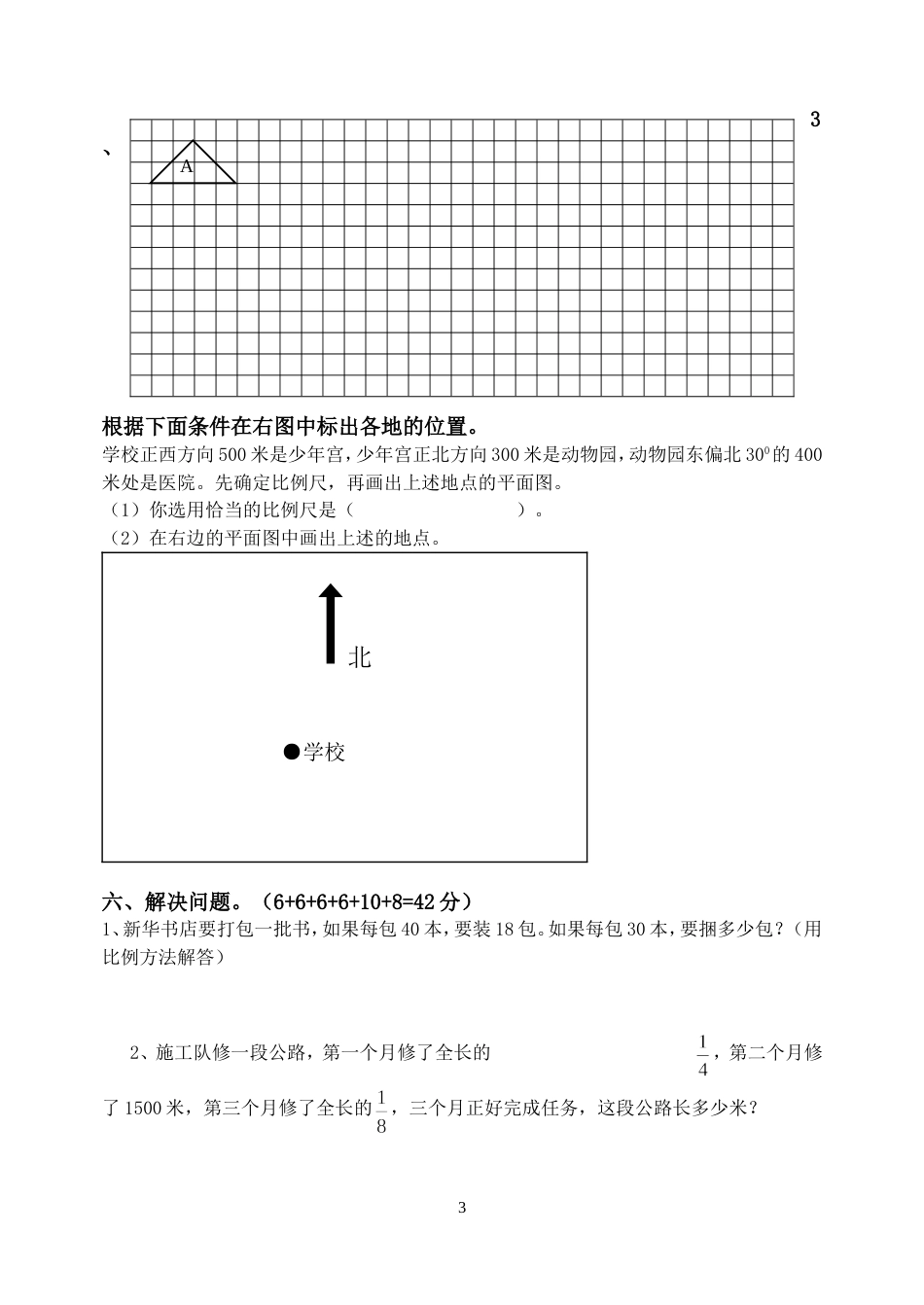 人教版六年级下册数学期末试卷及答案[共5页]_第3页