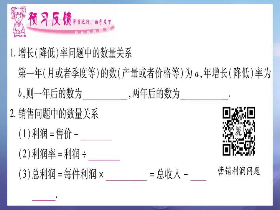 九级数学上册 .5 一元二次方程的应用习题课件 （新版）湘教版_第2页