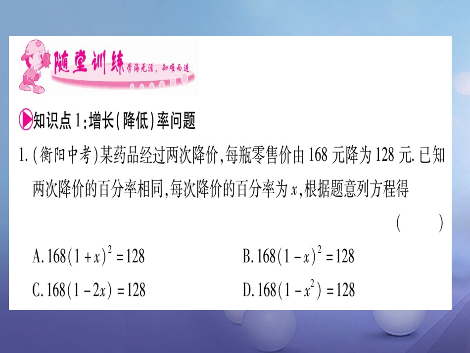 九级数学上册 .5 一元二次方程的应用习题课件 （新版）湘教版_第3页