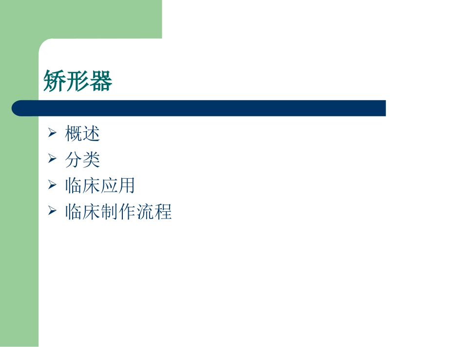 上肢矫形器[共22页]_第1页