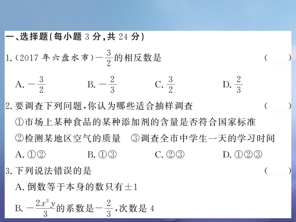 七级数学上册 期末综合测试卷（一）课件 （新版）湘教版_第2页