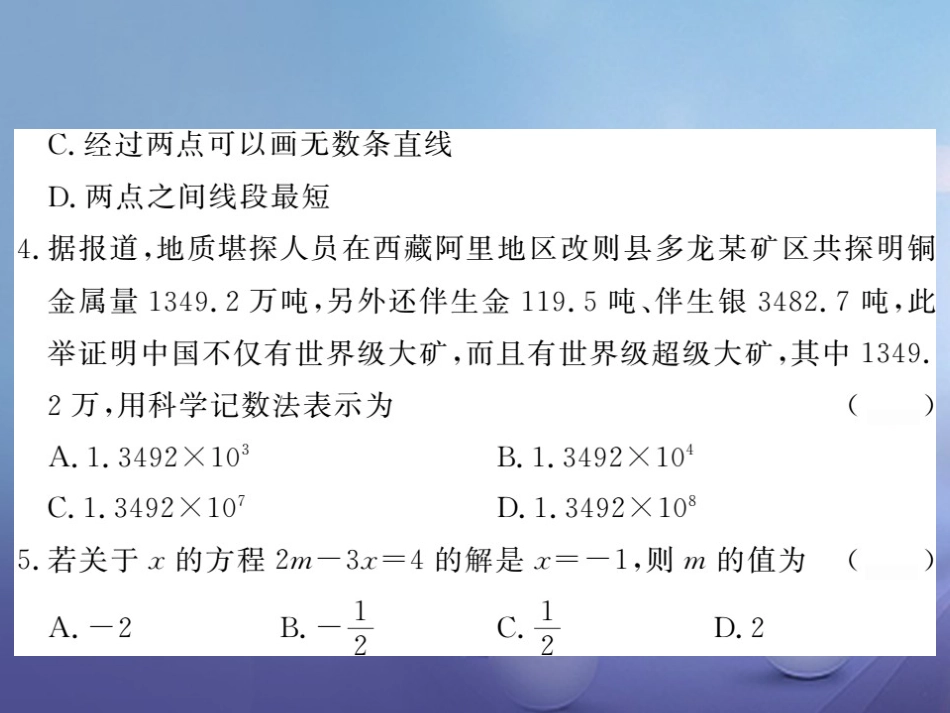 七级数学上册 期末综合测试卷（一）课件 （新版）湘教版_第3页