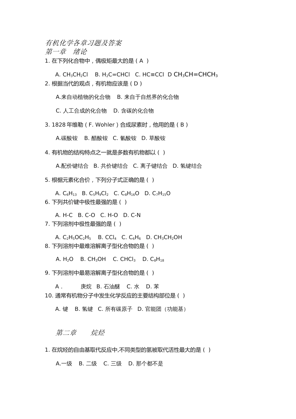 有机化学练习题以及答案[46页]_第1页
