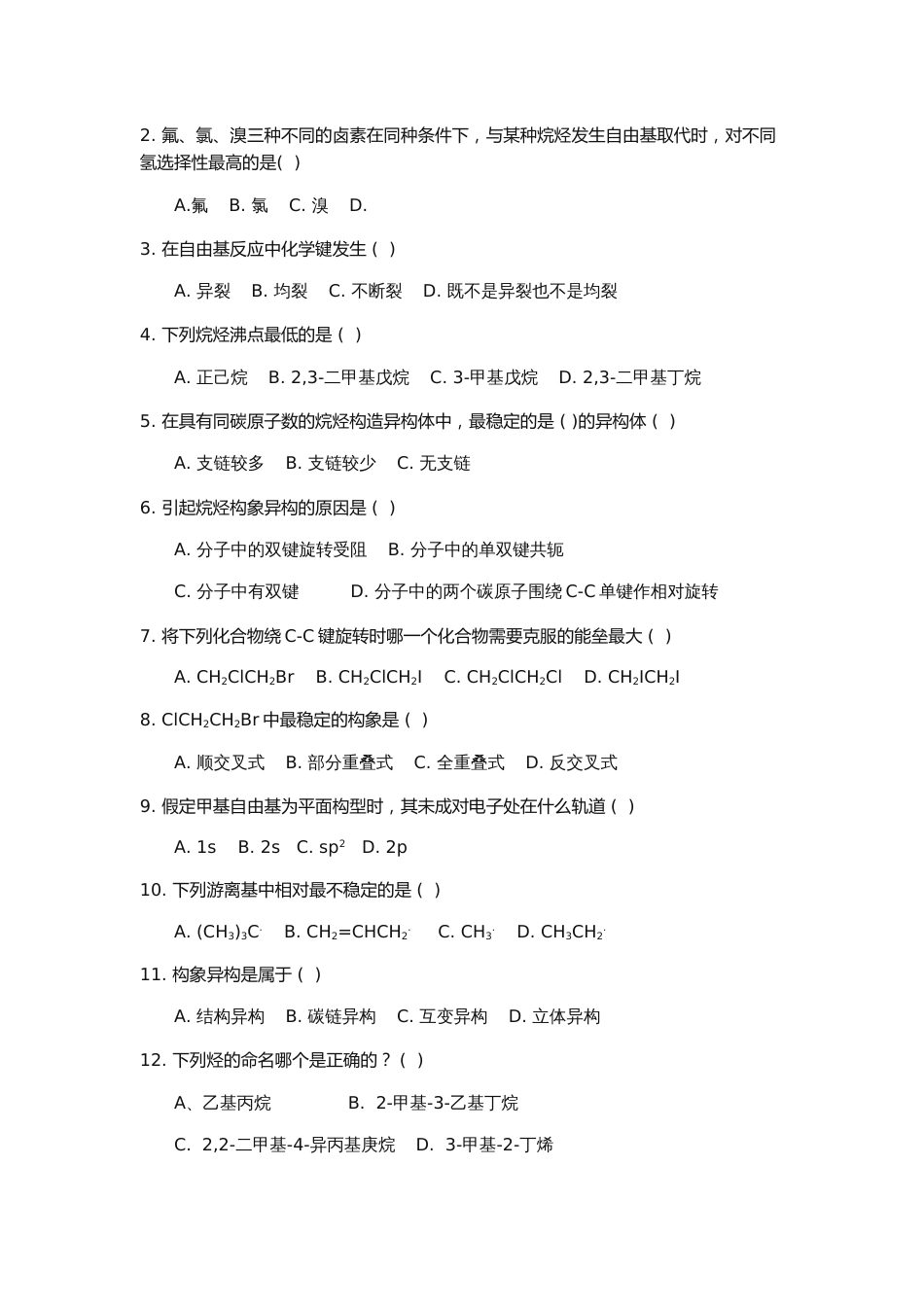 有机化学练习题以及答案[46页]_第2页