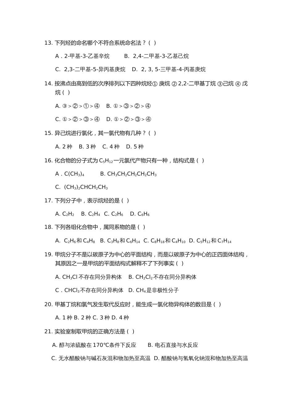 有机化学练习题以及答案[46页]_第3页