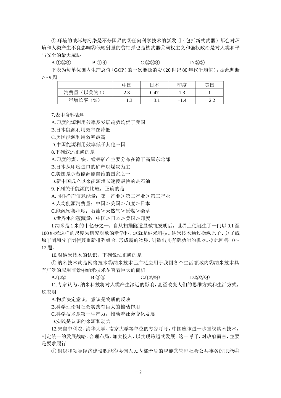 高考文科综合仿真试题8[共9页]_第2页