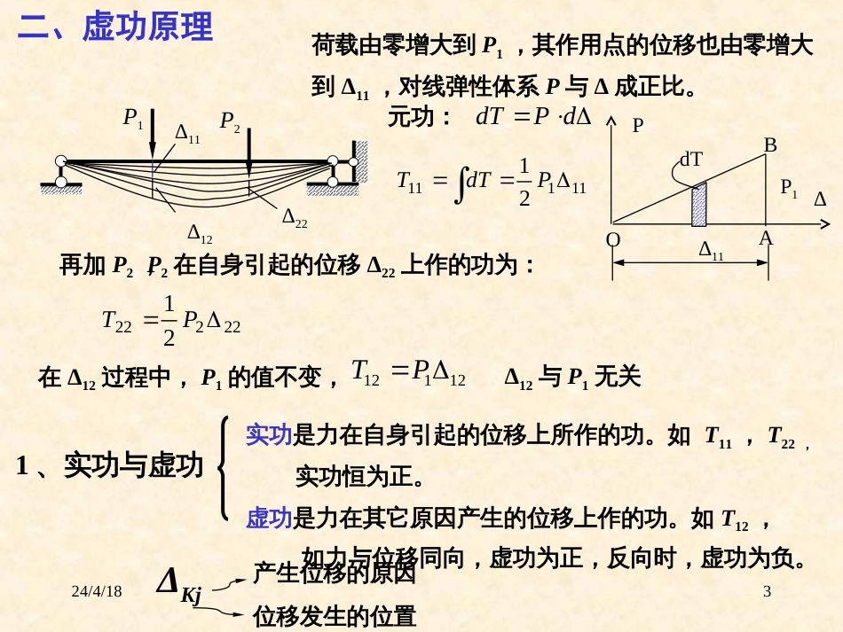 9位移计算[共24页]_第3页