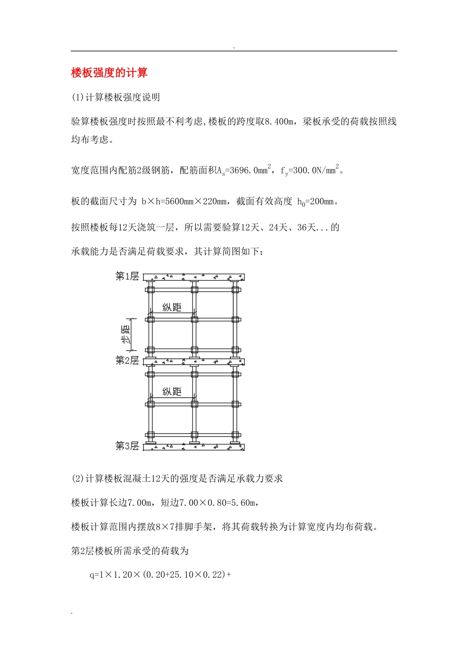 楼板强度的计算[共14页]_第1页