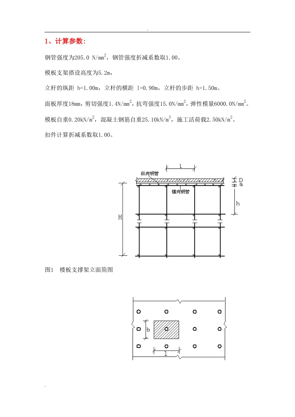 楼板强度的计算[共14页]_第3页