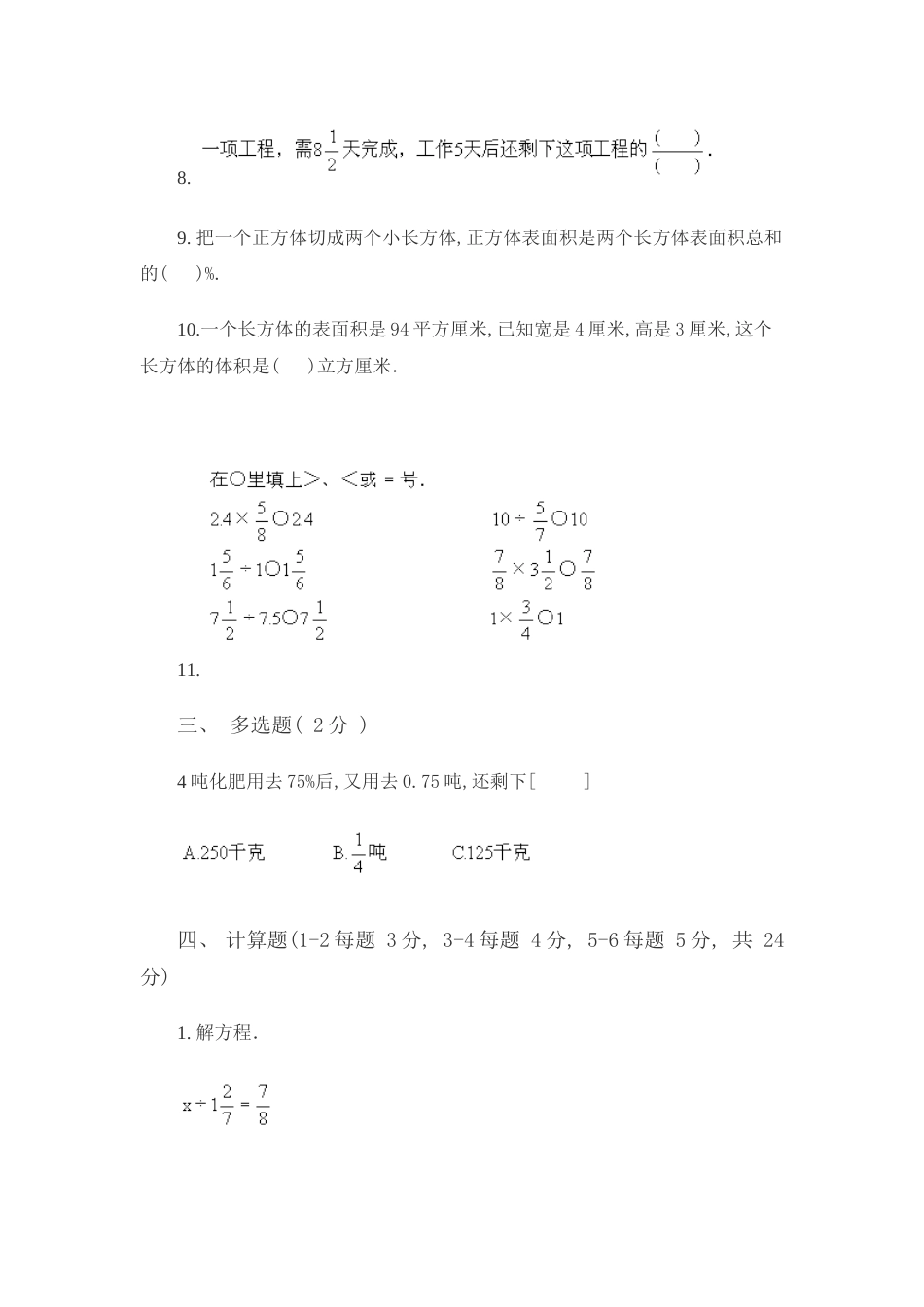 六年级数学上册期中试卷5[共4页]_第2页