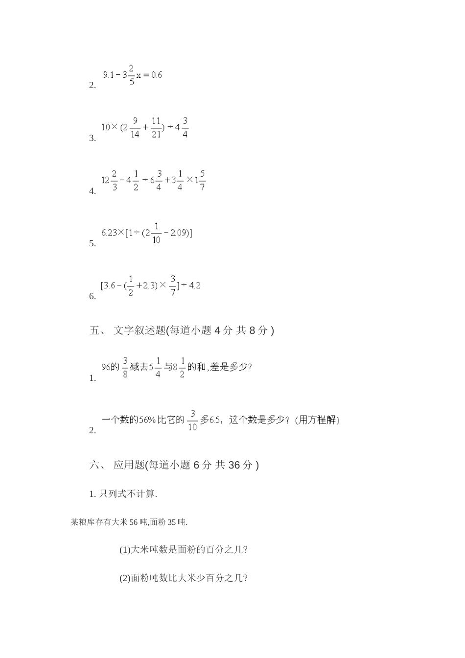 六年级数学上册期中试卷5[共4页]_第3页
