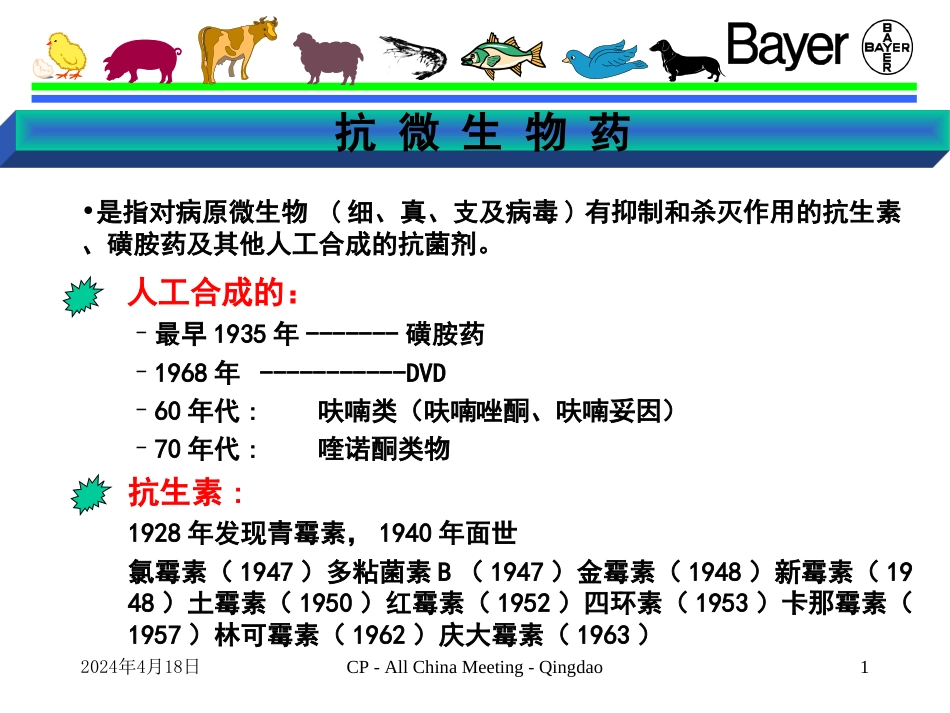 抗微生物药物[共30页]_第1页