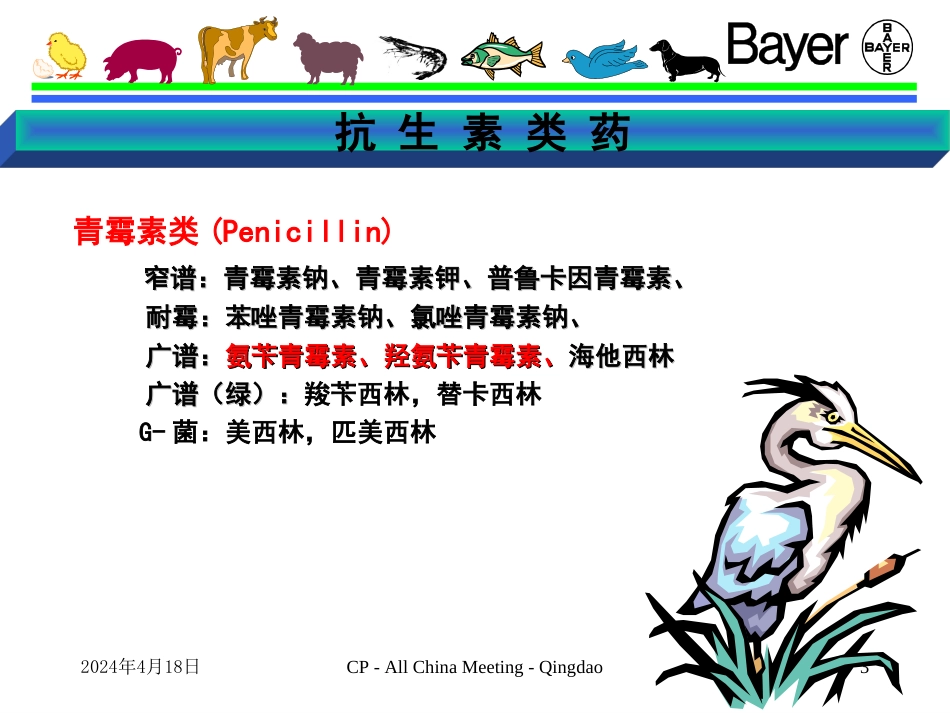 抗微生物药物[共30页]_第3页
