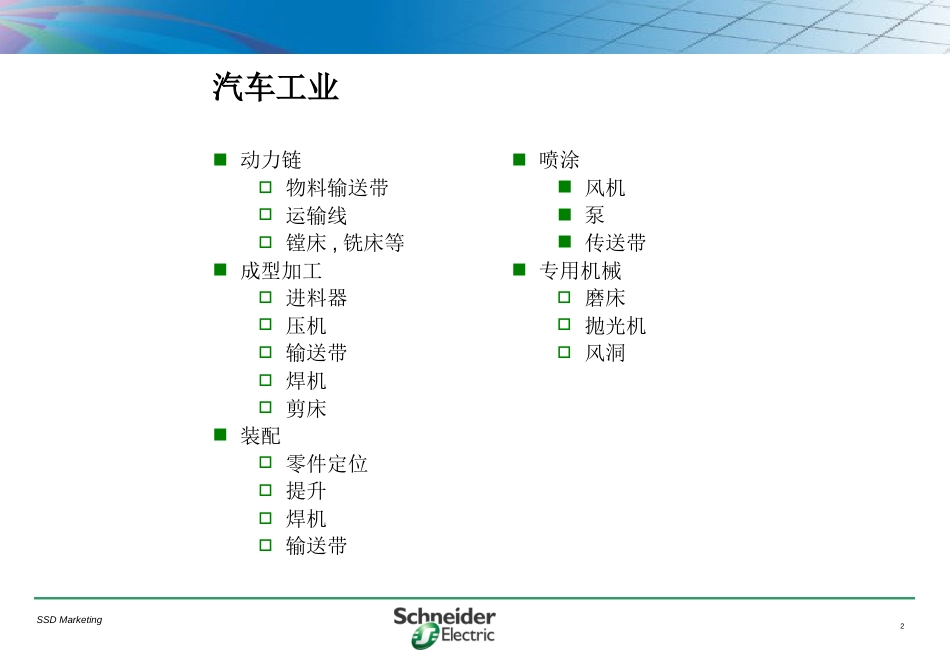 变频器的通用应用_第2页