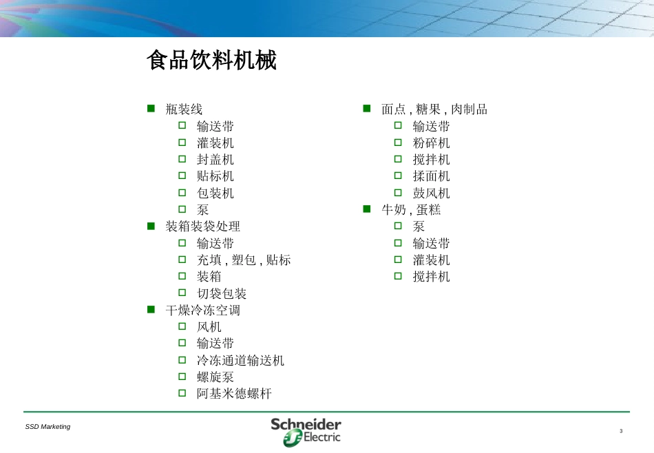 变频器的通用应用_第3页