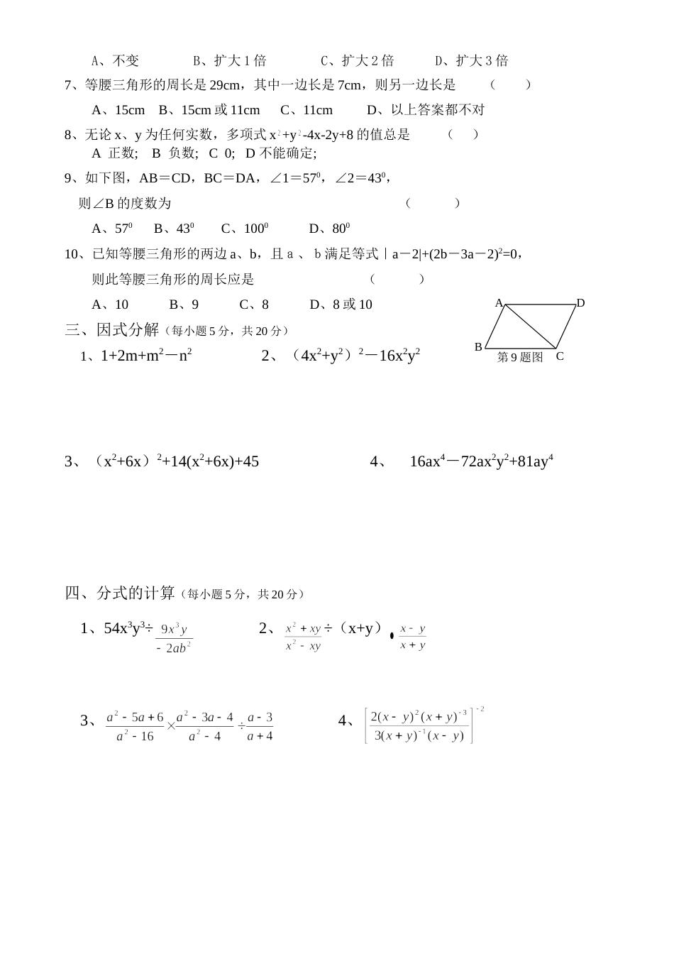惠州市第一中学初二（上）期上考试[共3页]_第2页