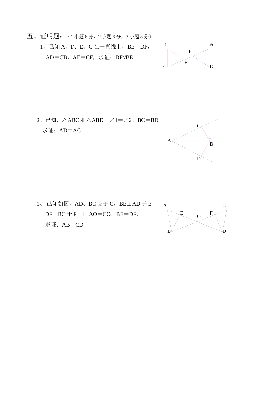 惠州市第一中学初二（上）期上考试[共3页]_第3页