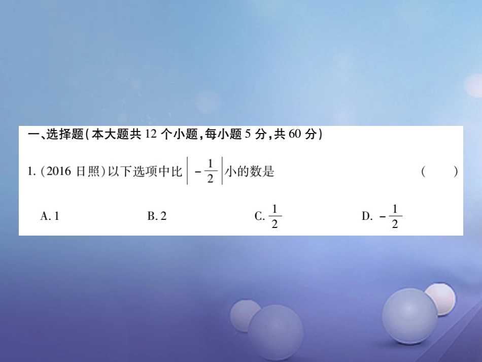 中考数学总复习 模拟冲刺精练（四）课件[共60页]_第2页