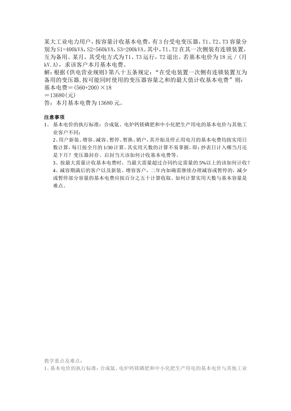 基本电费计算[共6页]_第3页