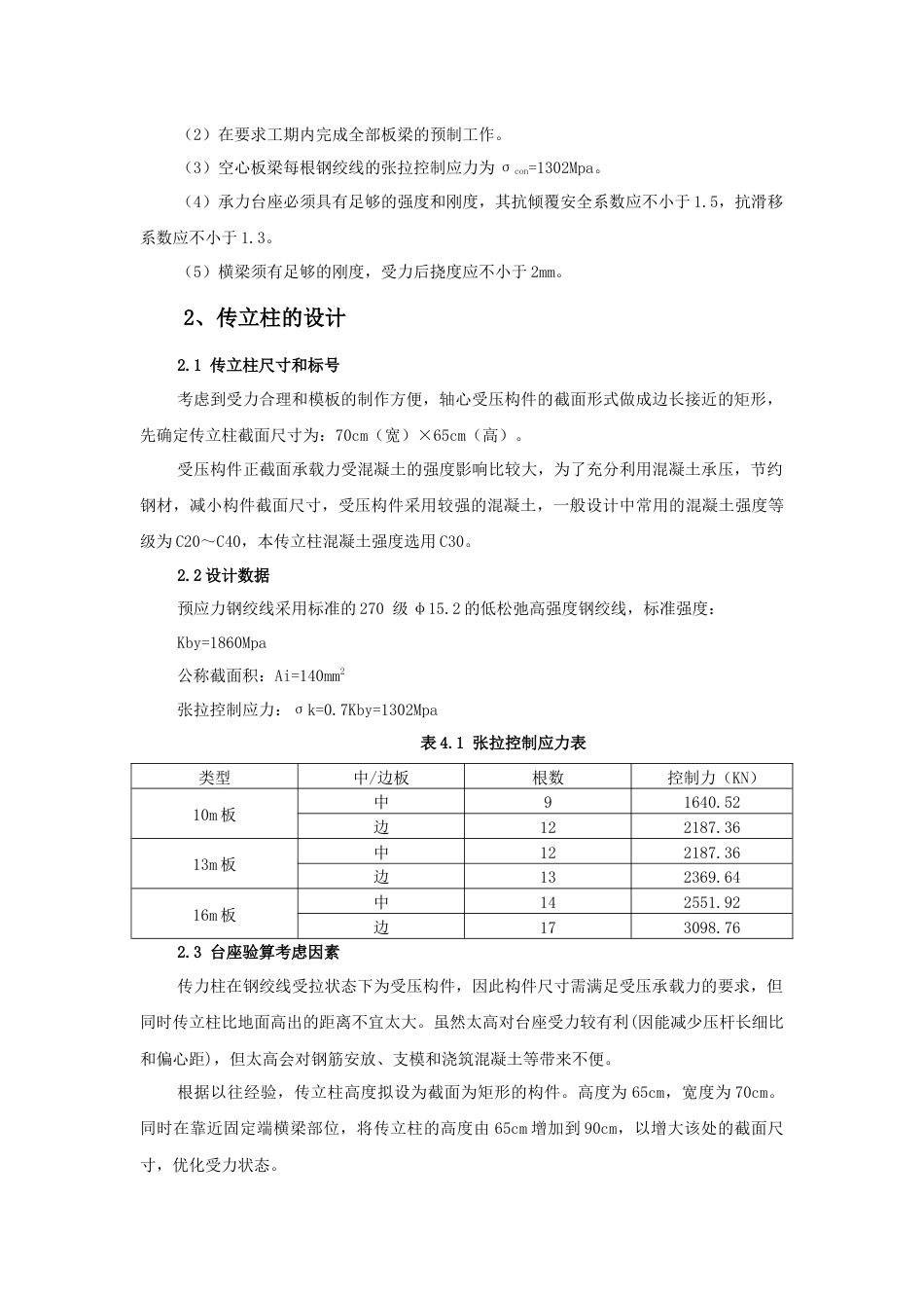 空心板计算书[共16页]_第3页