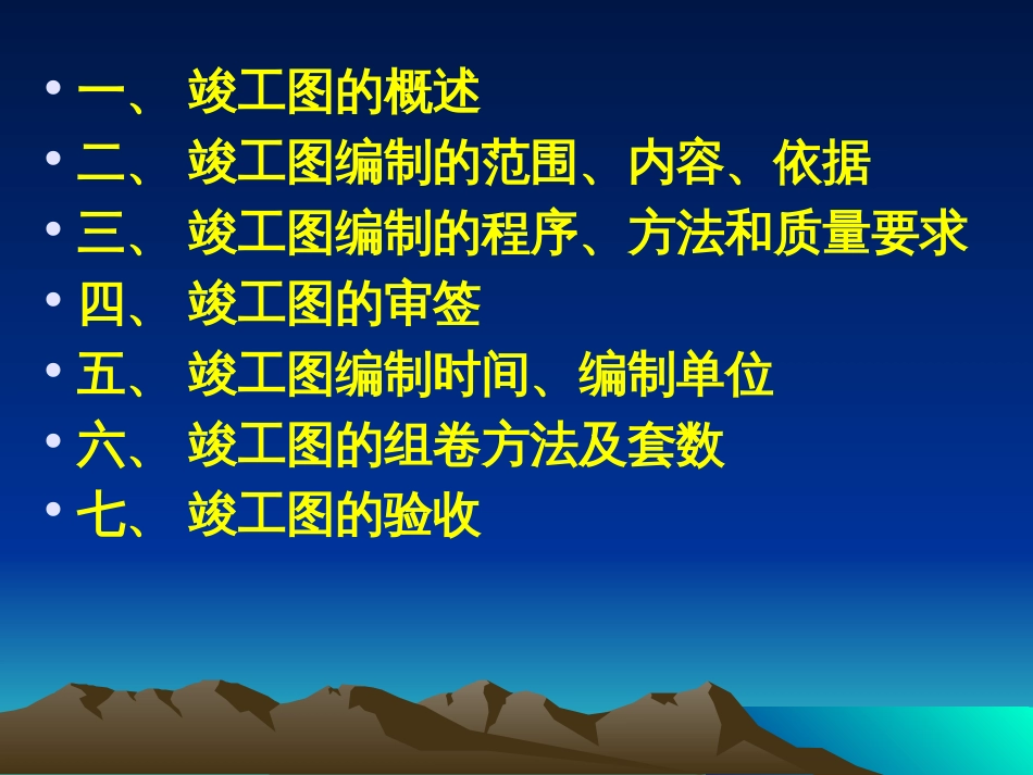 建设工程竣工图的编制[共65页]_第2页