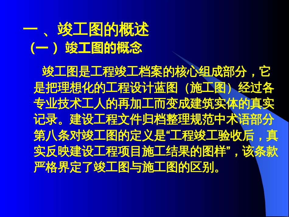 建设工程竣工图的编制[共65页]_第3页