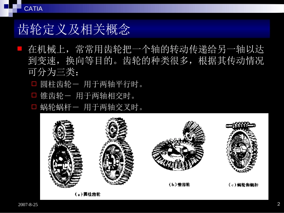 CATIA斜齿轮教程[共18页]_第2页