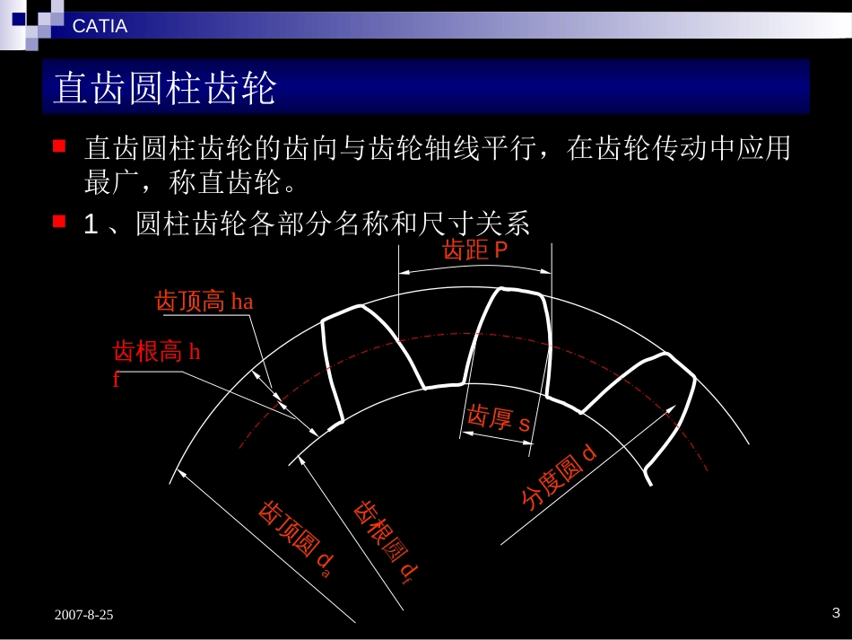 CATIA斜齿轮教程[共18页]_第3页