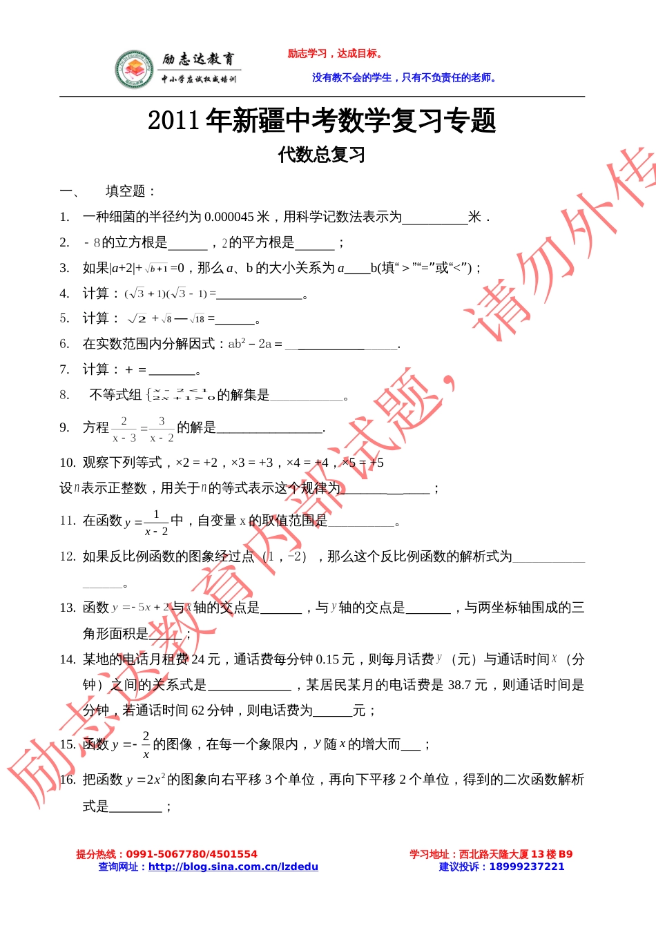 新疆中考数学复习专题代数总复习_第1页