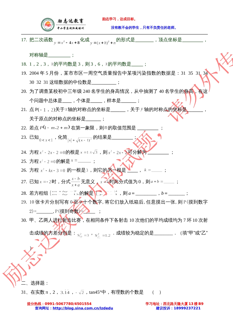 新疆中考数学复习专题代数总复习_第2页
