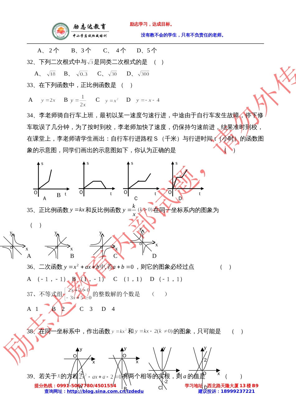 新疆中考数学复习专题代数总复习_第3页
