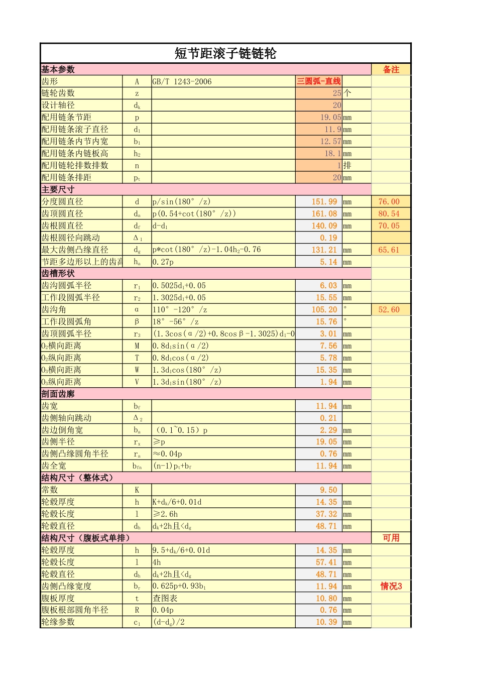 链轮参数计算[共0页]_第1页