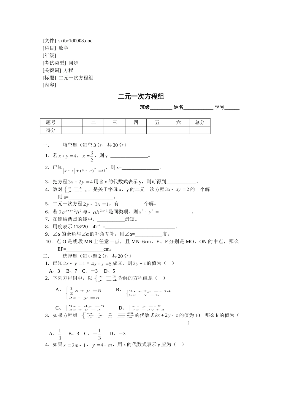 六年制小学语文第八册综合练习题[共6页]_第1页