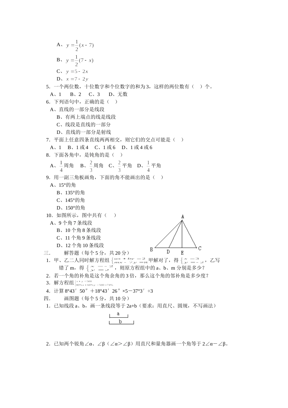 六年制小学语文第八册综合练习题[共6页]_第2页